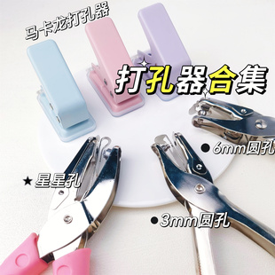 打孔器圆孔星星卡头装 饰通气孔防爆袋6mm迷你手工活页diy捏捏乐3