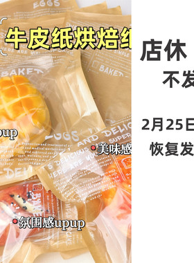 牛皮纸袋英文烘焙透明包装吐司面包饼干捏捏打包牛角包猫爪菠萝包