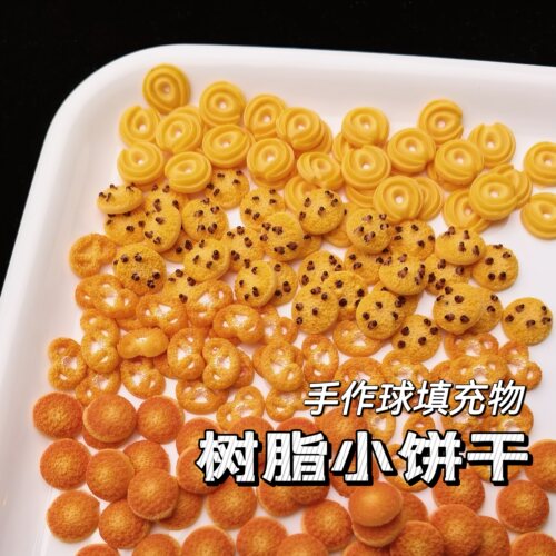 树脂饼干曲奇手作球填充物手工diy配件装饰物奶油胶捏捏乐史莱姆