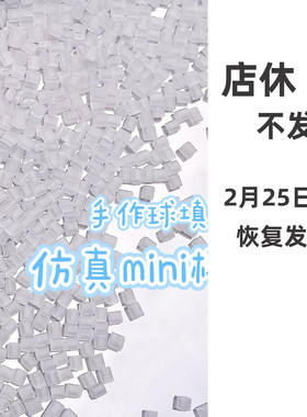 仿真mini椰果手作球填充物材料包手工diy仿真大米仿真冰块食玩小