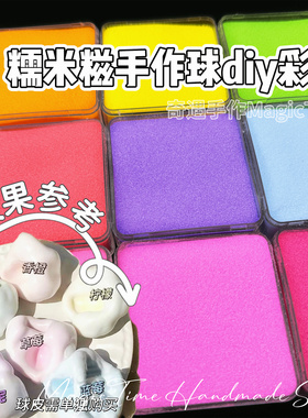 糯米糍手作球diy彩砂手工彩沙可塑捏捏乐学生网红玩具积木冰条粉