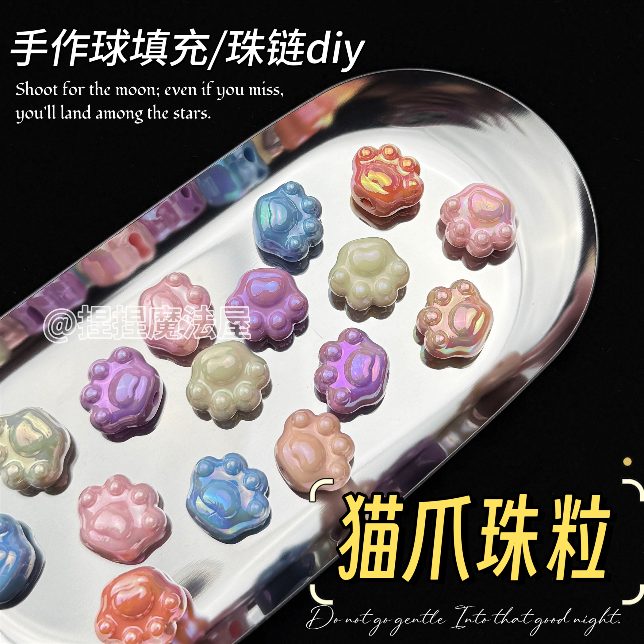 猫爪珠粒串珠散珠可爱装饰物手链手工diy珠子粉手作球填充物材料