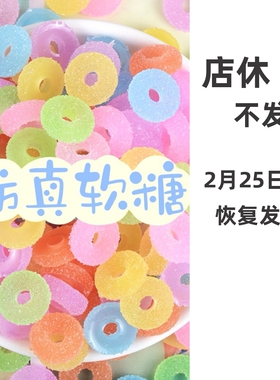 仿真软糖甜甜圈糖果手作球填充物树脂手工diy装饰物捏捏乐砂糖粉