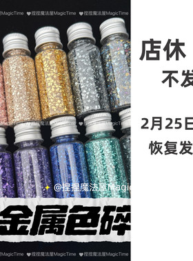 金属色碎石仿矿石碎不规则流麻咕卡冰沙捏捏乐装饰碎碎流麻填充物