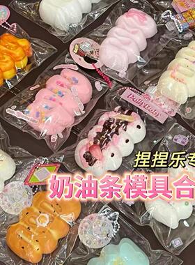 奶油条捏捏乐模具机diy手工霜硅胶星三连装饰网红解压玩具慢回弹
