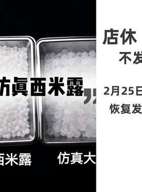 仿真西米露大米糯米手作球填充物材料包解压可塑声控高颜值捏捏乐