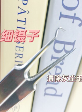 捏捏魔法屋去除黑点浮毛镊子diy手工工具细胞夹不锈钢尖头弯头细