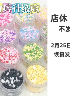 捏捏乐配件装饰物仿真巧克力碎果粒食玩软陶手工diy硅胶粉材料包