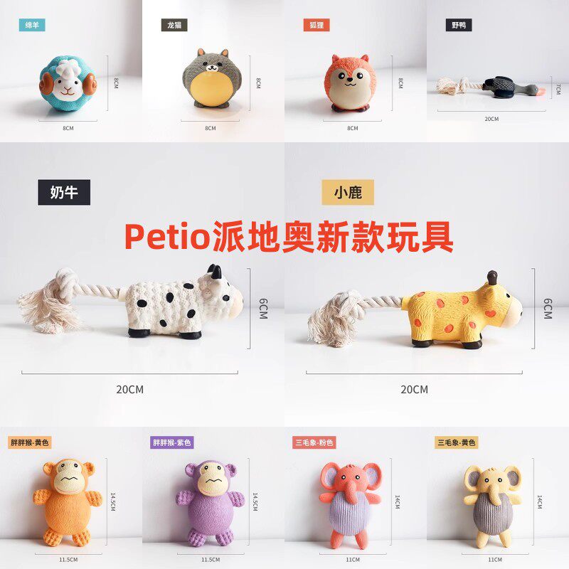 Petio派地奥犬狗狗玩具