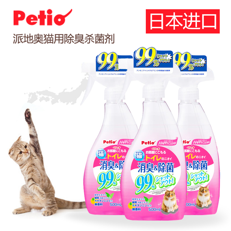 日本进口派地奥猫咪专用除臭剂分解猫厕所消毒喷雾无色无味500ml