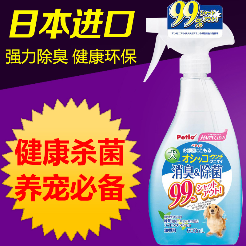 日本进口派地奥狗狗专用除臭剂泰迪犬厕所消毒喷雾无色无味500ml