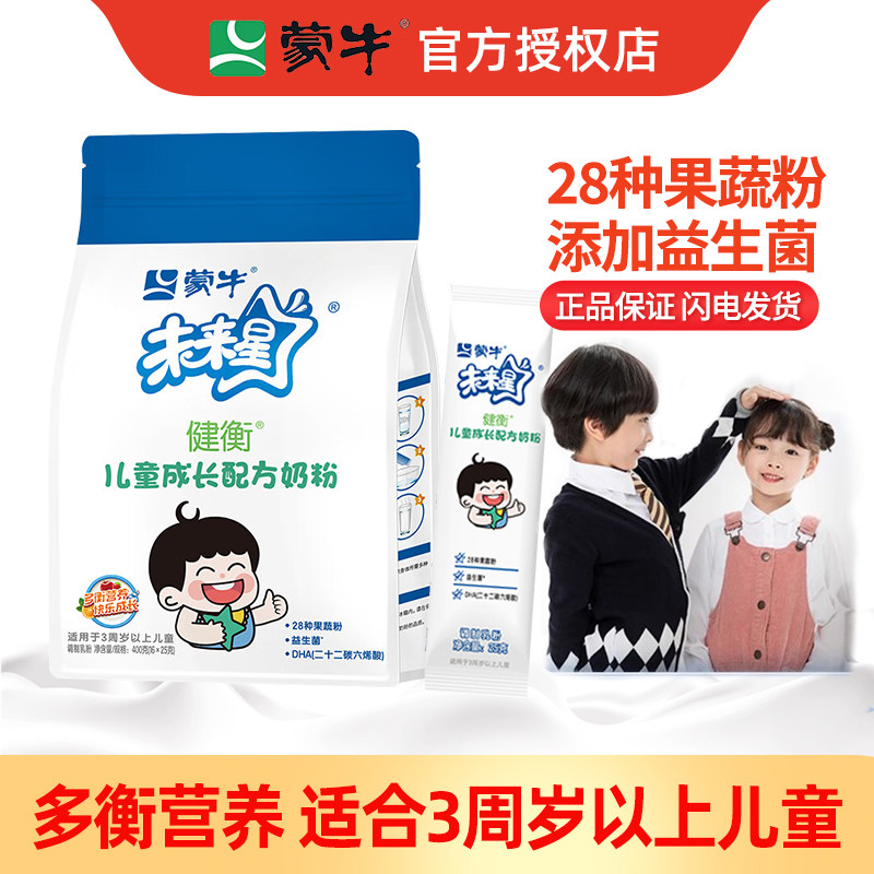 蒙牛未来星奶粉儿童成长400g袋装学生青少年高钙冲饮早餐营养奶粉,咖啡/麦片/冲饮,全家营养奶粉,淘宝优惠券,粉丝福利购,淘宝优惠卷