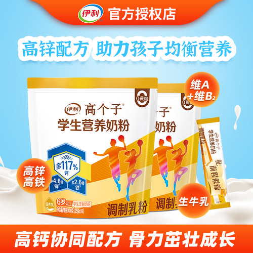 伊利高个子学生营养奶粉400g袋