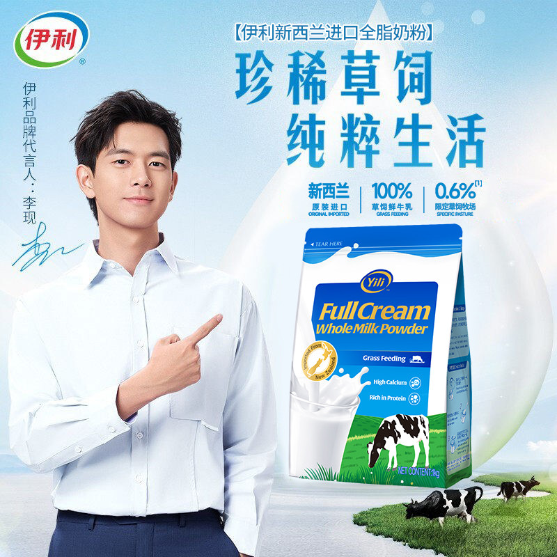 伊利高钙奶粉1kg新西兰进口全脂奶粉/脱脂奶粉儿童青少年成人冲饮