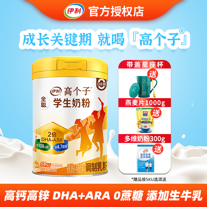 伊利果享学生奶粉900g罐装