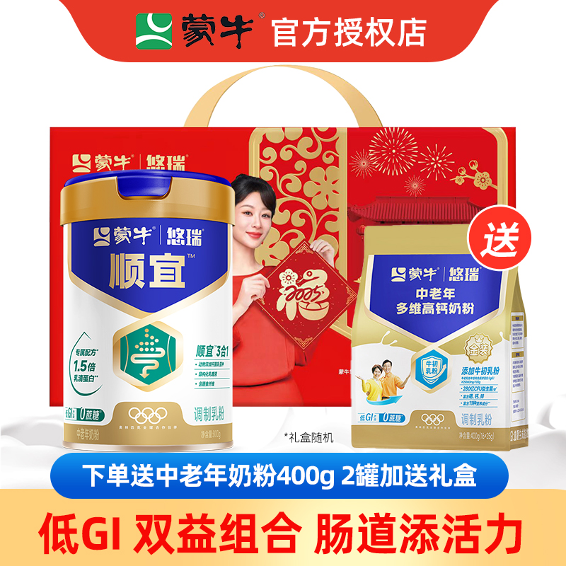 蒙牛悠瑞顺宜中老年奶粉0蔗糖含膳食纤维800g营养早餐奶粉