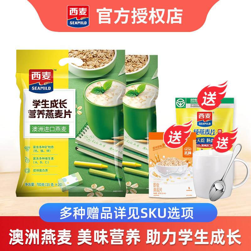 西麦麦片学生成长营养700g袋装即食谷物早餐小包免煮懒人食品冲泡,咖啡/麦片/冲饮,营养复合麦片,淘宝优惠券,粉丝福利购,淘宝优惠卷