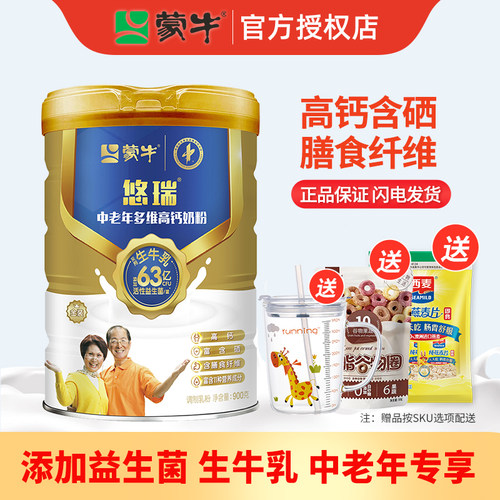 蒙牛悠瑞中老年多维高钙奶粉900g成人中老年营养早餐冲饮0蔗糖