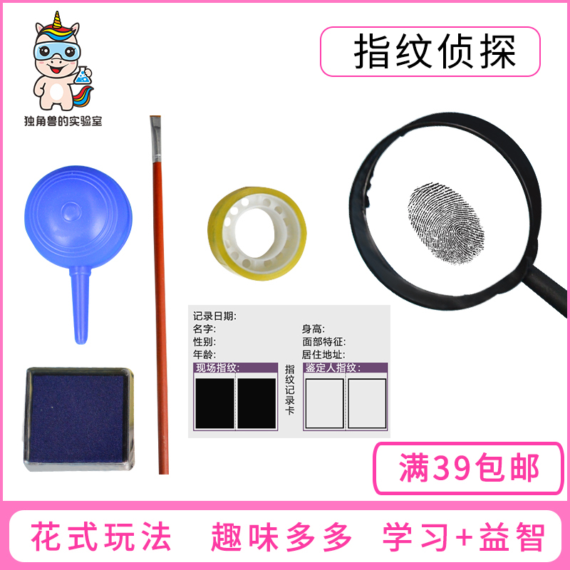 科學實驗器材指紋探索試驗兒童玩具偵探指紋鑒定器材科技小制作在類目 玩具/童車/益智/積木/模型, 學習/實驗/繪畫文具, 科學實驗中 - 來自Buy2taobao.com提供專業的淘寶代購服務