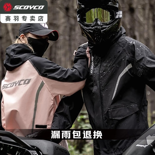 赛羽摩托车雨衣雨裤分体式