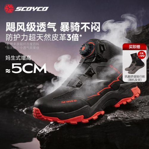 赛羽摩托车骑行鞋夏季透气CE级防护防摔防滑耐磨摩旅拉力靴越野鞋