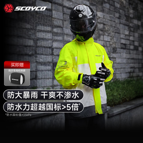 赛羽摩托车分体式雨衣男女款防暴雨雨鞋全身防风防水摩托车骑行服