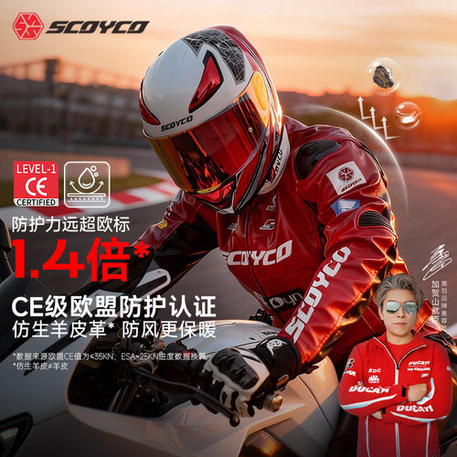 赛羽摩托车骑行服皮衣CE级防护防摔装备秋冬机车通勤四季通用男女