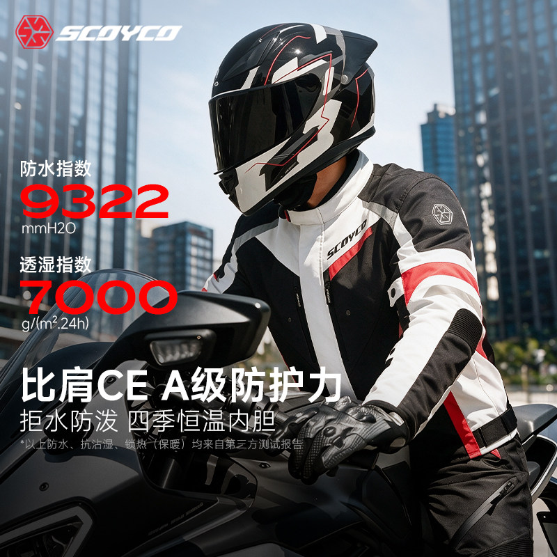 赛羽摩托车骑行服四季通用CE级防护摩旅巡航通勤防水保暖机车骑士