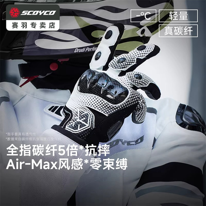 赛羽摩托车骑行手套夏季全指男女碳钎维触屏秋冬四季骑士机车手套