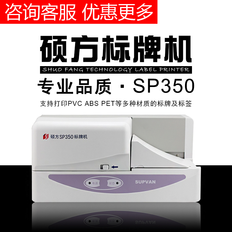硕方连续卡通电缆标牌机