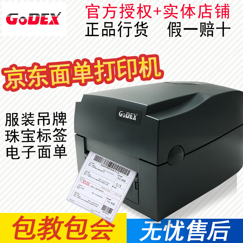 不干胶洗水唛条码打印机