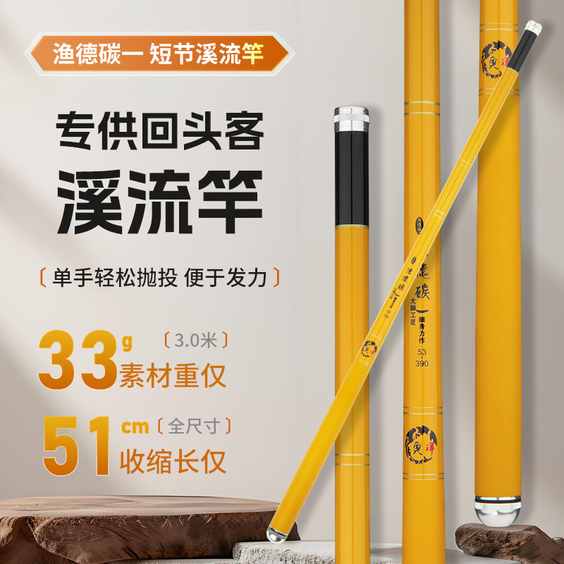 汀丸碳素超短节28/19调溪流竿