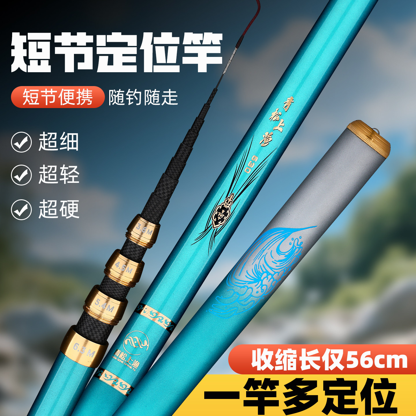 轻松上鱼19调短节碳素溪流竿