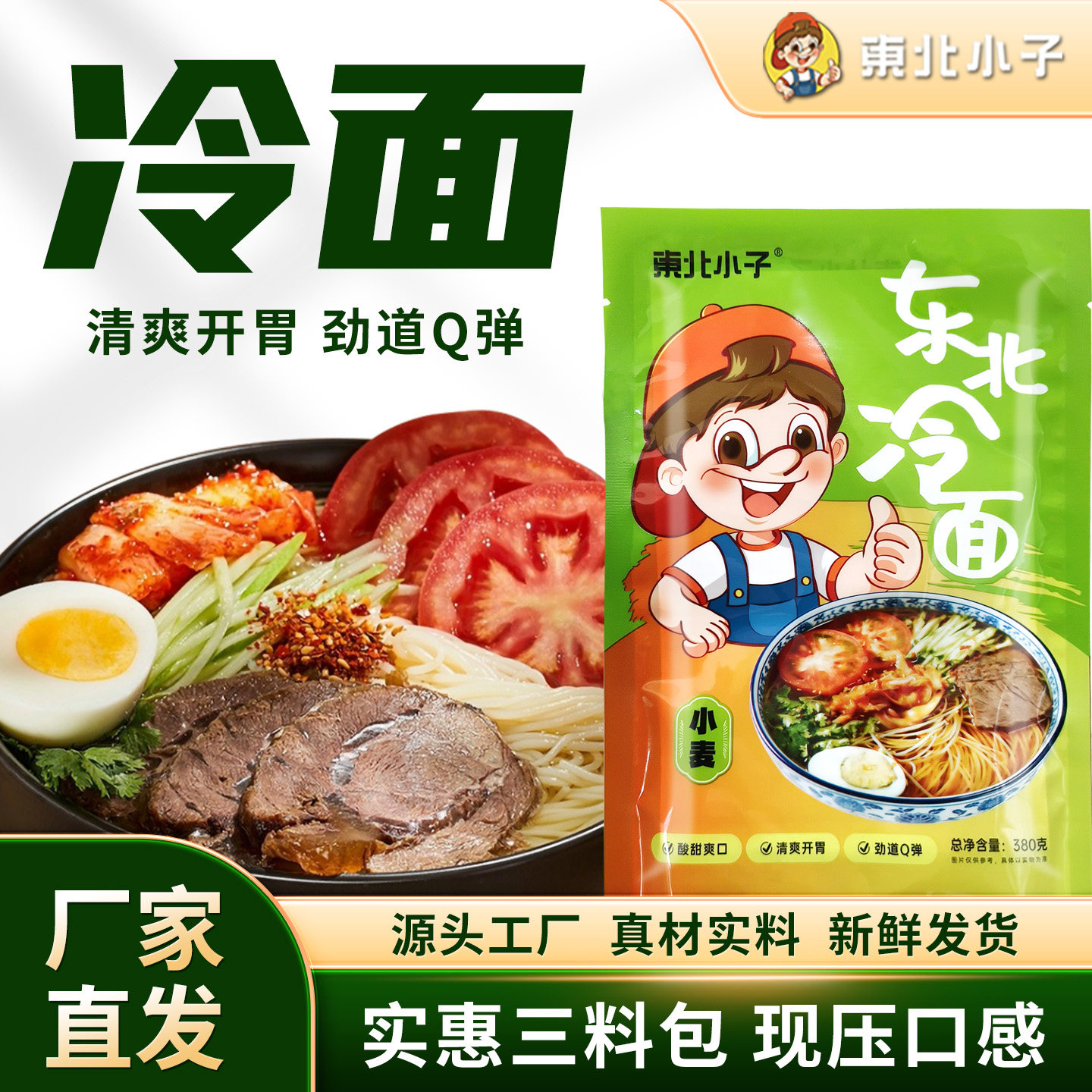 朝鲜族冷面韩式东北延吉酸甜爽口大冷面韩国辣酱版380g*5袋送泡菜