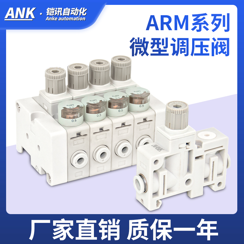 集装式减压阀ARM5SA/SB-06-07-08-18-20A气动小型SMC型微型调压阀