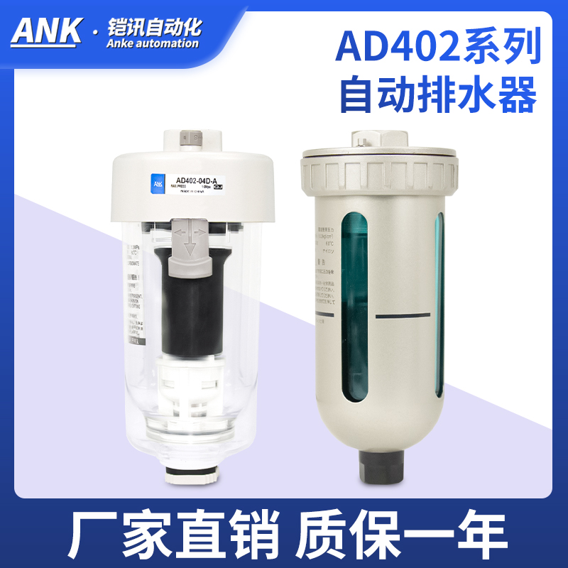 空压机过滤AD402-04D-A气动自动排水器储气罐末端排水阀油水分离