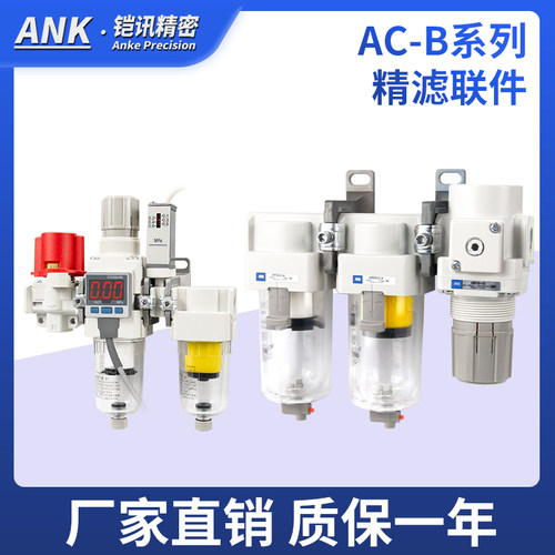 ANKAC精滤二联件厂家直销