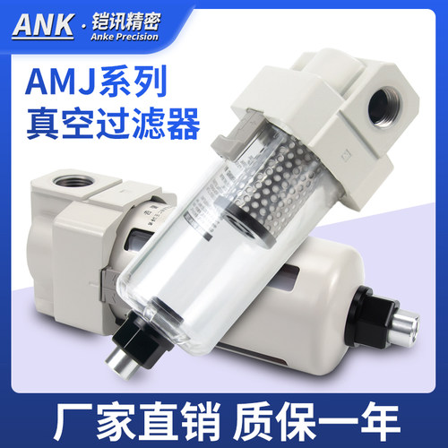 气动真空管道过滤器负压滤芯AMJ3000-03B/4000-04B除水除尘替SMC