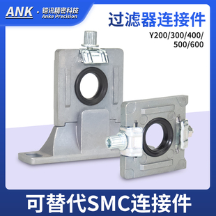 Y600T SMC型過濾器支架Y200T 支架 Y500T Y400T Y300T