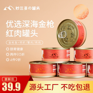 妙三多铜标红肉猫罐头猫咪零食营养增肥主食罐湿猫粮170g