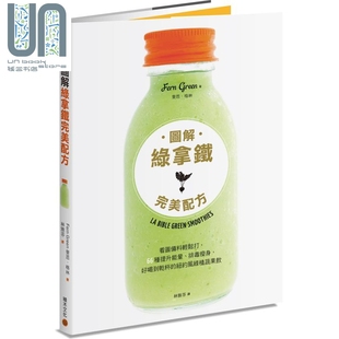 Green 素食 66种提升能量 纽约风绿植蔬果饮 港台原版 好喝到干杯 看图备料轻松打 排毒瘦身 积木 现货 Fern 图解绿拿铁完美配方