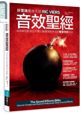现货 音效制作 第一本彻底解说营造逼真听觉感受的声响处理方法 港台艺术原版 Ric Viers 易博士出版