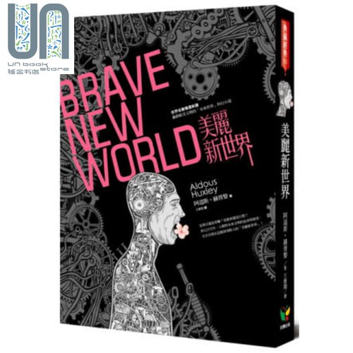 美丽新世界Brave New World 港台原版 Aldous Huxley 好读 世界经典小说新译