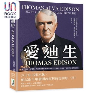 爱迪生 Thomas Edison 电力系统 留声机 电影摄影机 实验室制度 港台原版 法兰西斯亚瑟琼斯 崧烨文化