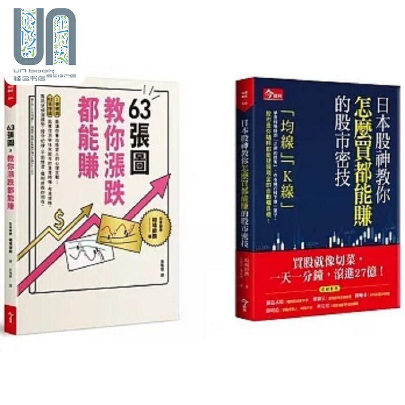 预售 日本股神教你怎么买都能赚的股市密技 63张图 教你涨跌都能赚 港台原版 相场师朗 今周刊怎么样,好用不?