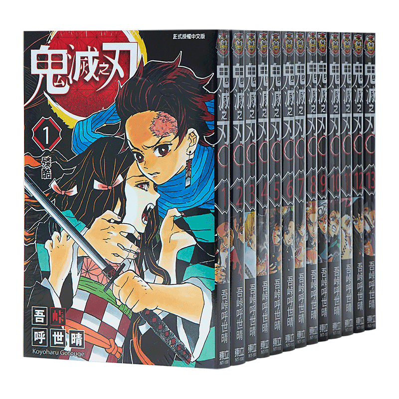 现货鬼灭之刃台版漫画书东立