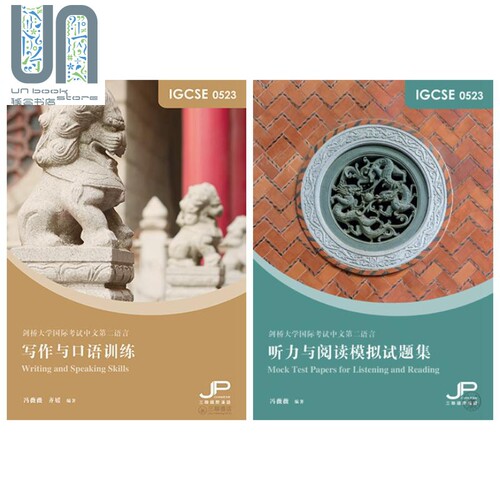 IGCSE0523写作与口语训练