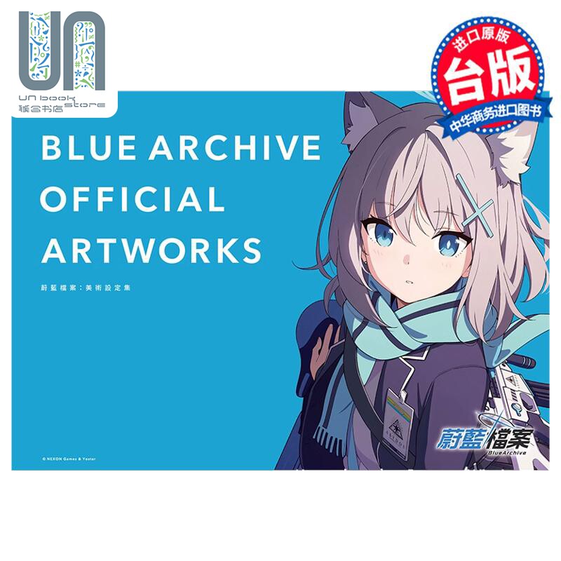 画集  蔚蓝档案美术设定集 BLUE ARCHIVE OFFICIAL ARTWORKS 碧蓝档案 台版画册书高性价比高么？