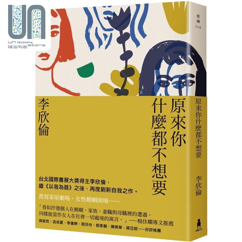 原来你什么都不想要 港台原版 李欣伦 木马文化 华文创作 散文