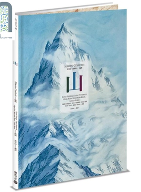 现货 山 港台艺术原版 艾贝托康佛提 Alberto Conforti 积木文化出版 超大开本尺寸 极具收藏价值